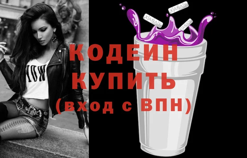 где купить   Гай  Кодеин Purple Drank 